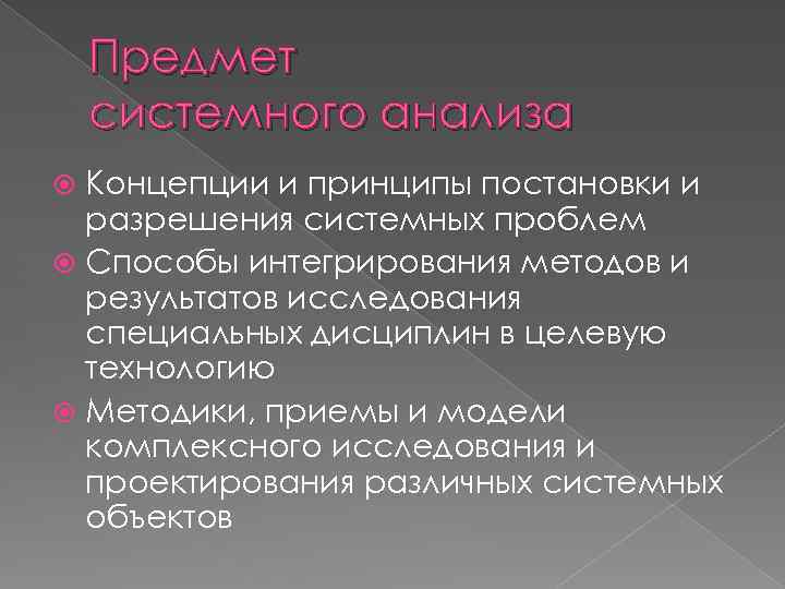 Системная ситуация