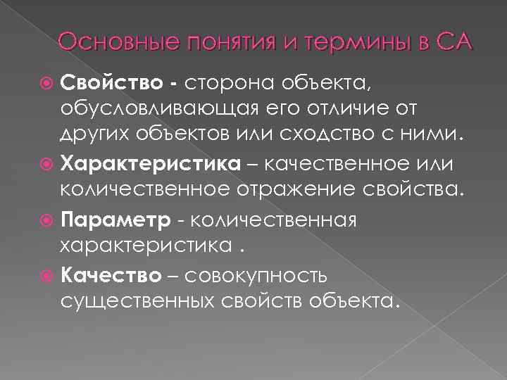 Сторона свойства. Характеристики понятия. Свойства термина. Понятие свойство предмета.