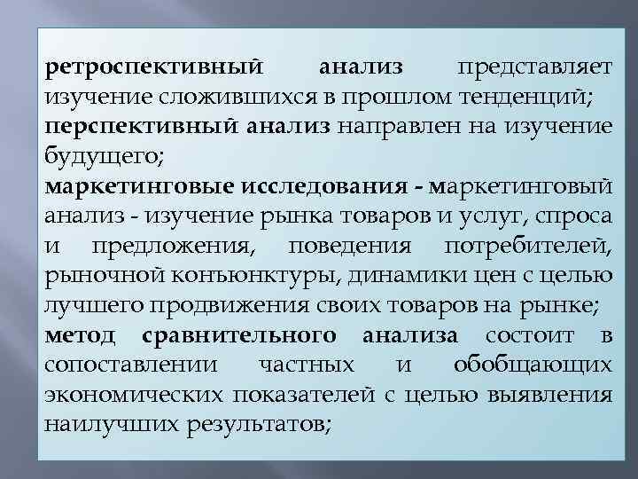 Ретроспективным анализом является анализ