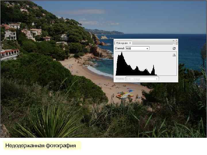 Недодержанная фотография 