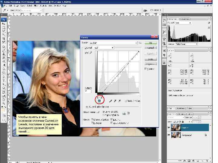 Чтобы понять в чем основное отличие Curves от Levels, поставим в значение выходного уровня