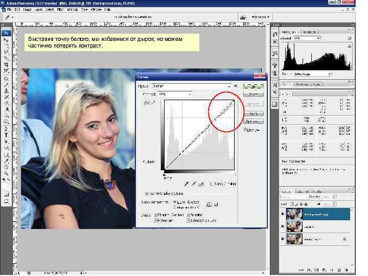 Выставив точку белого, мы избавимся от дырок, но можем частично потерять контраст. 