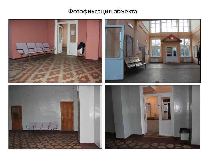 Фотофиксация объекта 