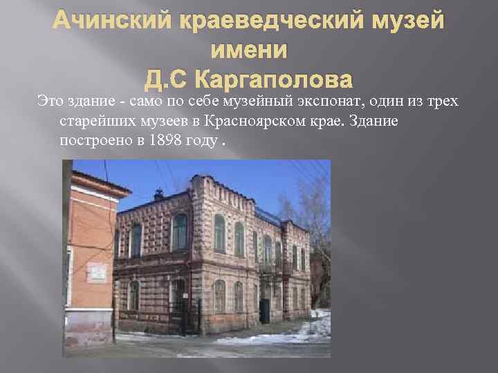 Музеи красноярского края презентация