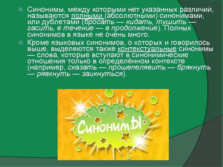 Абсолютный синоним