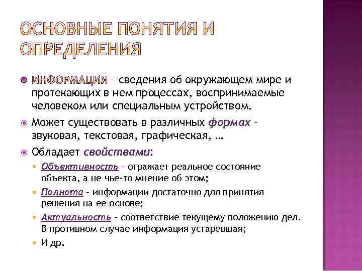 Процессы протекающие в человек. Сведения об окружающем мире. Сведения об окружающем мире и протекающих в нем процессах.. Информация это сведения об и протекающих в нем. Первичная информация об окружающем нас мире это.