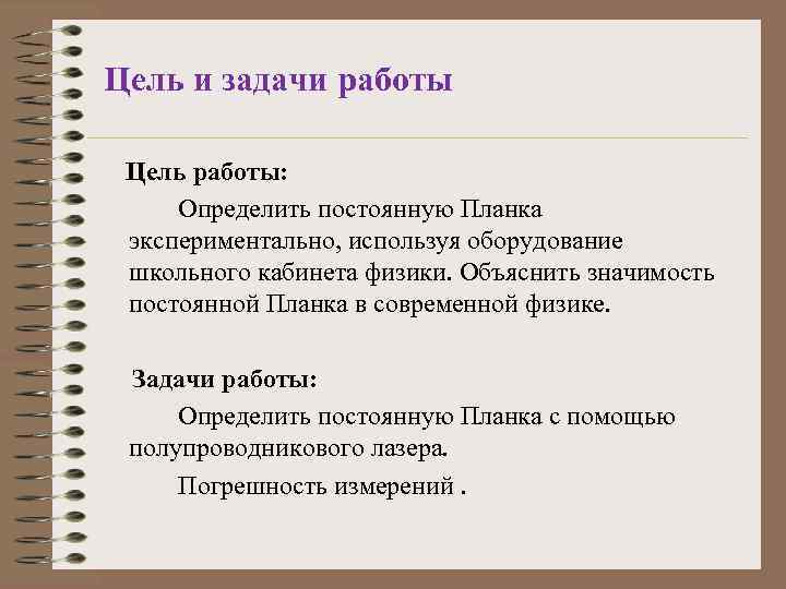 Реферат: Новая фундаментальная физическая константа, лежащая в основе постоянной Планка