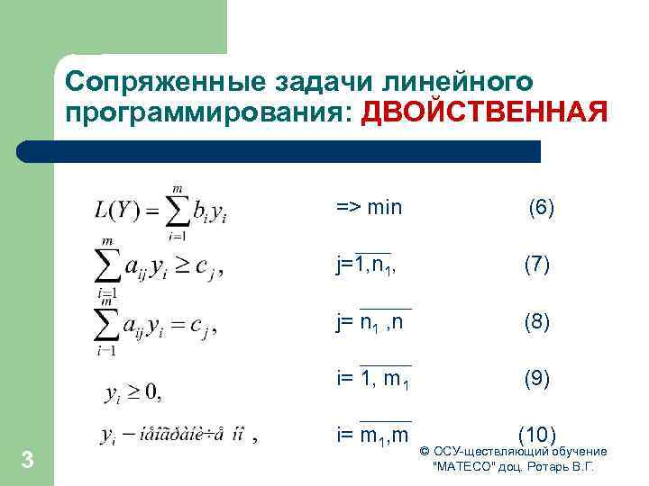 Если одна из пары двойственных задач имеет оптимальный план то