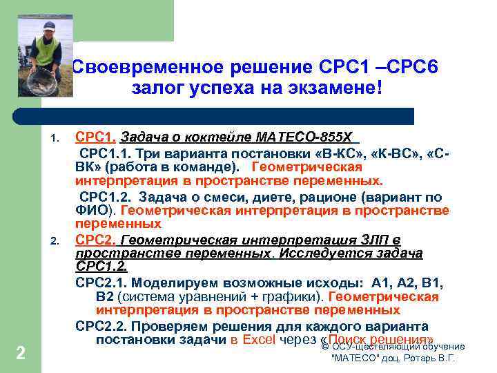 Своевременное решение СРС 1 –СРС 6 залог успеха на экзамене! 1. 2 СРС 1.