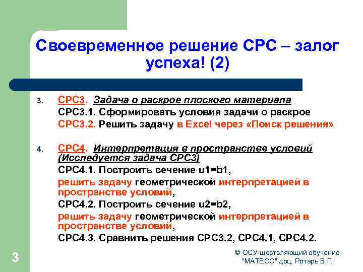Своевременное решение СРС – залог успеха! (2) 3. 4. 3 СРС 3. Задача о