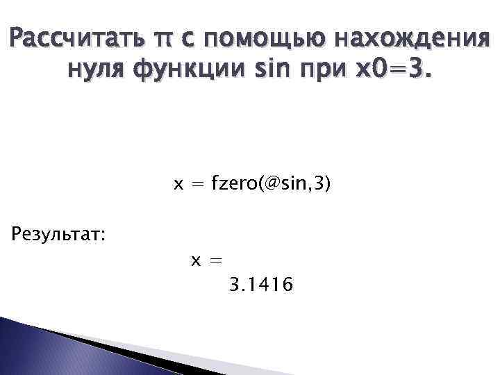 В системе matlab файлы с расширением c предназначены для хранения