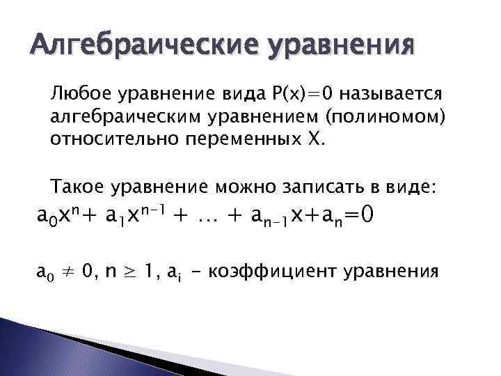 Решение нелинейных уравнений в excel