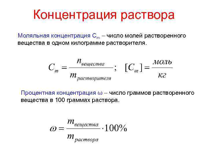 Концентрации раствора 1 2