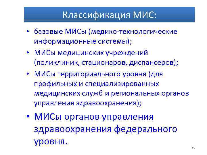 Классификация медицинских информационных систем картинки