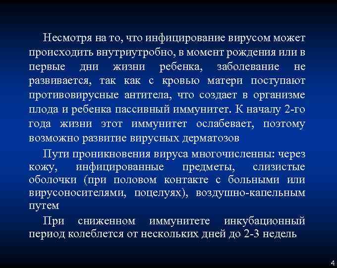 Несмотря на то, что инфицирование вирусом может происходить внутриутробно, в момент рождения или в