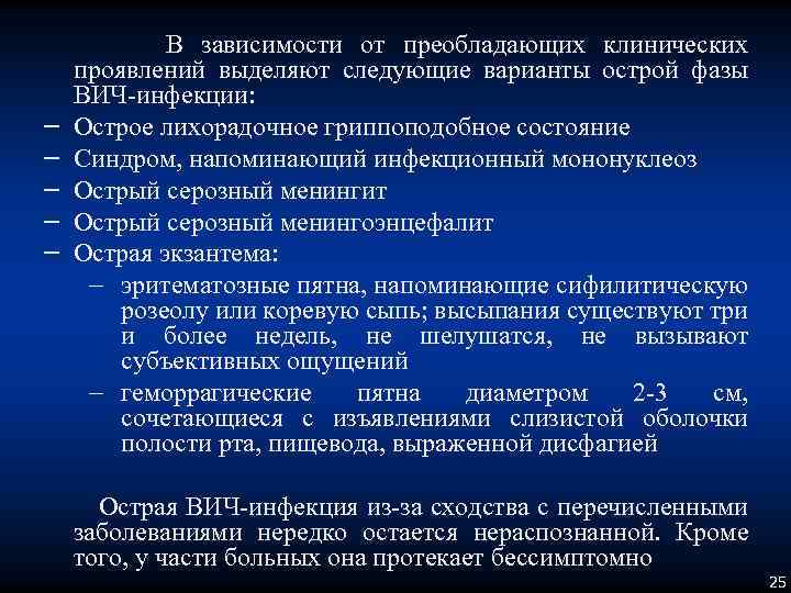 − − − В зависимости от преобладающих клинических проявлений выделяют следующие варианты острой фазы