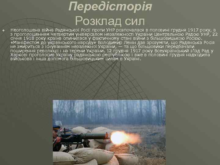 Передісторія Розклад сил u Неоголошена війна Радянської Росії проти УНР розпочалася в половині грудня