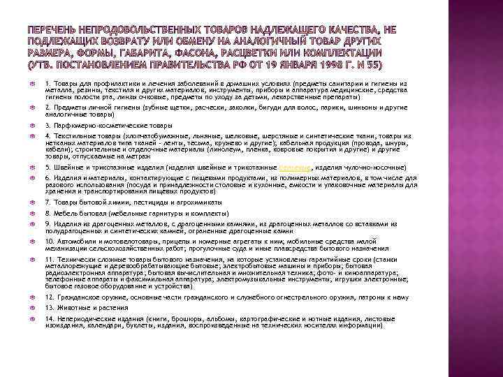  1. Товары для профилактики и лечения заболеваний в домашних условиях (предметы санитарии и