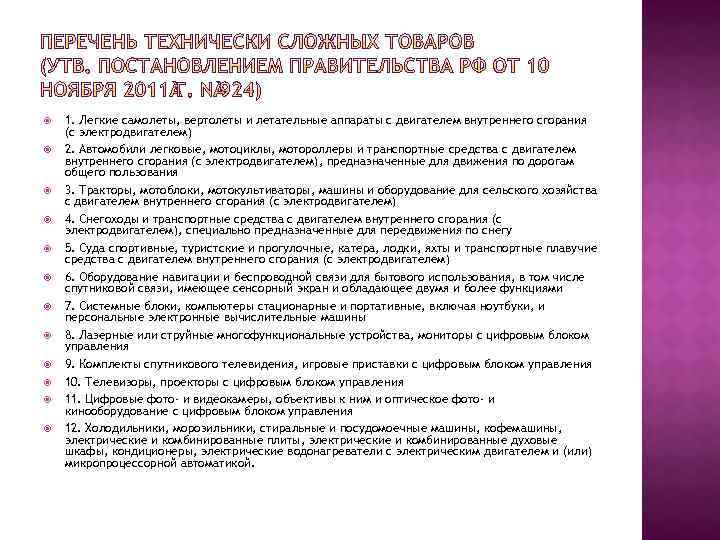  1. Легкие самолеты, вертолеты и летательные аппараты с двигателем внутреннего сгорания (с электродвигателем)