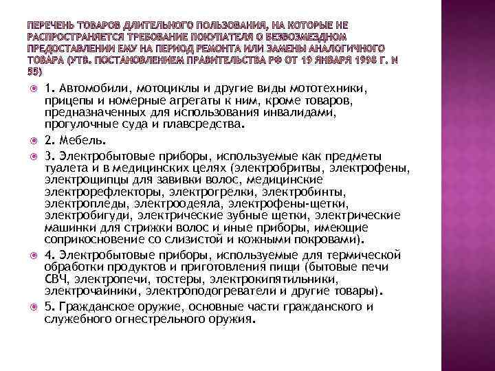  1. Автомобили, мотоциклы и другие виды мототехники, прицепы и номерные агрегаты к ним,