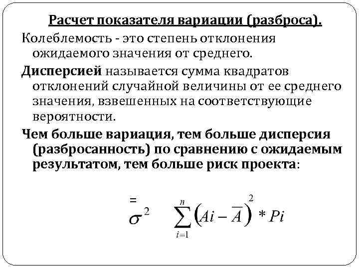 Что показывает коэффициент вариации при оценке инвестиционных проектов