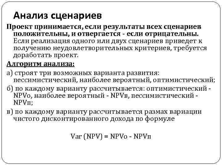 Следует ли принять проект к осуществлению если известно