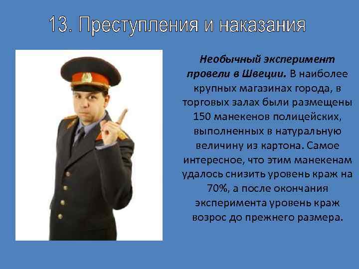 Необычный эксперимент провели в Швеции. В наиболее крупных магазинах города, в торговых залах были