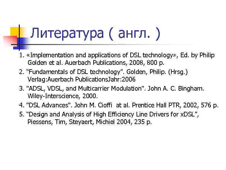 Литература ( англ. ) 1. «Implementation and applications of DSL technology» , Ed. by