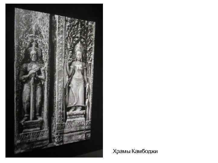 Храмы Камбоджи 