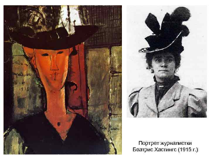 Портрет журналистки Беатрис Хастингс (1915 г. ) 