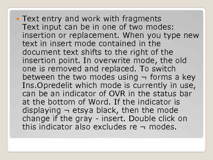  Text entry and work with fragments Text input can be in one of