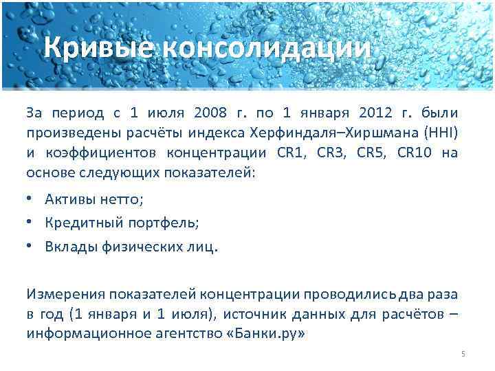 Кривые консолидации За период с 1 июля 2008 г. по 1 января 2012 г.