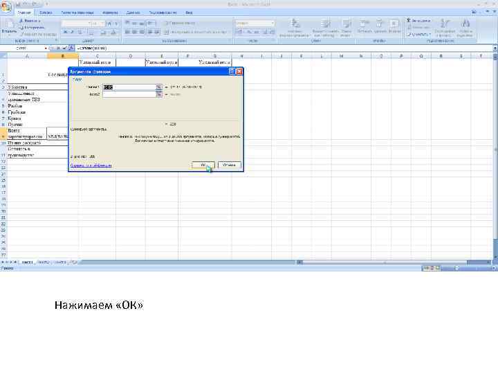 Нажимаем «ОК» 