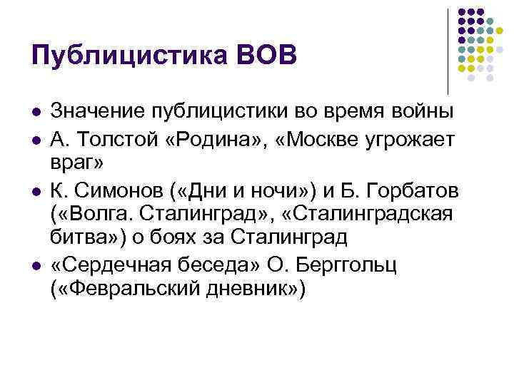 Публицистика это. Публицистика Великой Отечественной войны. Публицистика времен войны. Публицистика периода Великой Отечественной войны. Публицистика ВОВ кратко.