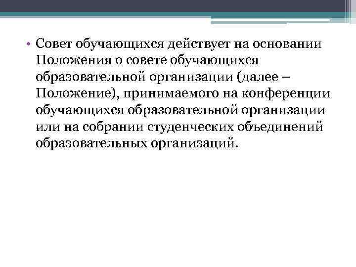 Предмет центр основание положение. На основании положения. Стаж государственной службы. Структура совета обучающихся. Стаж государственной службы для презентации.