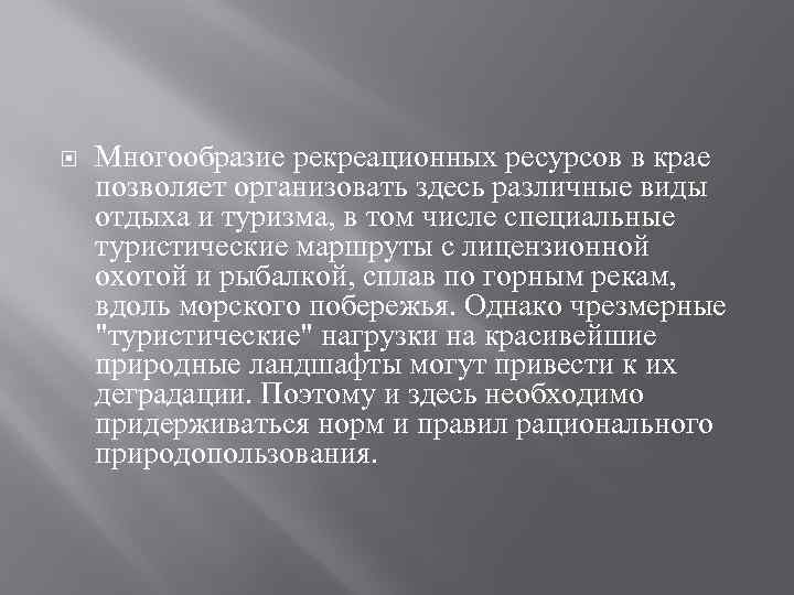 Приморские ресурсы. Природные и рекреационные ресурсы Приморского края. Виды ресурсов Приморского края. Природные и рекреационные ресурсы Приморского края картинки. Трудовые ресурсы Приморского края.