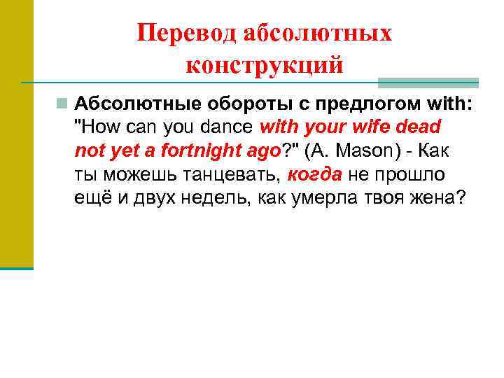 Перевод абсолютных конструкций n Абсолютные обороты с предлогом with: "How can you dance with