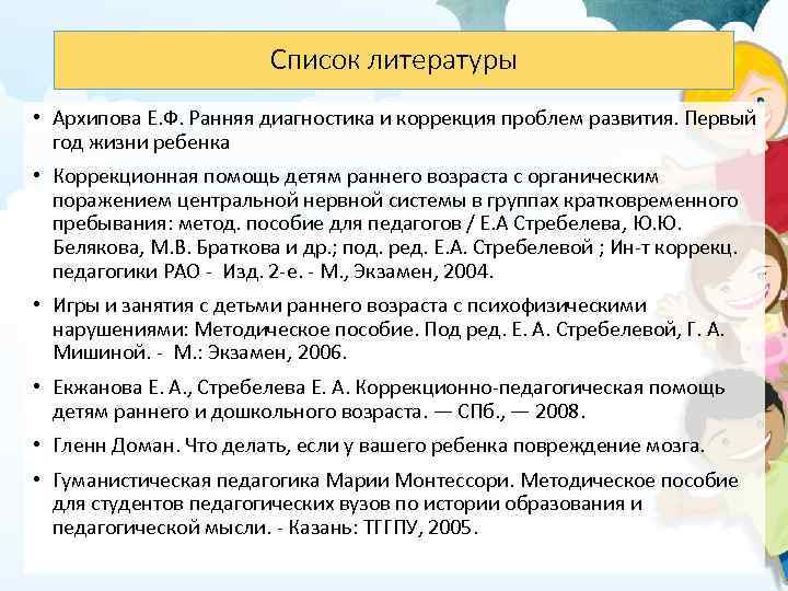 Коррекция проблем. Архипова диагностика детей раннего возраста. Архипова е.ф ранняя диагностика и коррекция проблем развития. Диагностика коррекция и развитие. Архипова ранний Возраст.