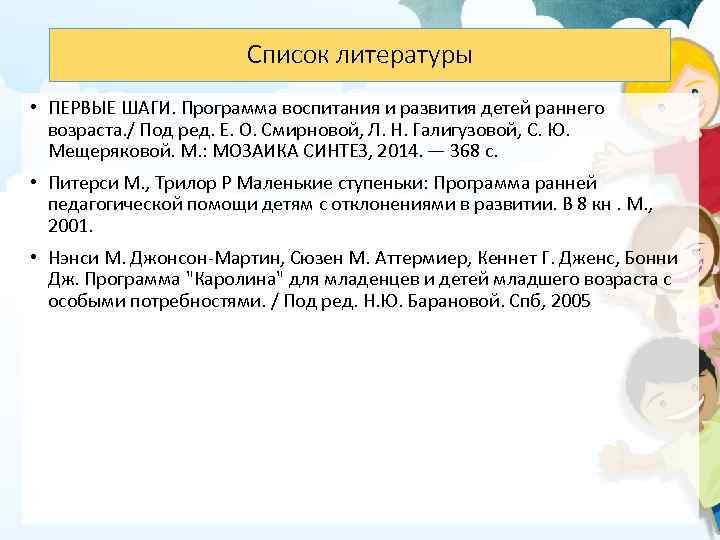 Программа раннего доступа. Первые шаги программа воспитания и развития детей раннего возраста. Методическое оснащение программы первые шаги. Программа первые шаги цели и задачи. Анализ программы первые шаги.