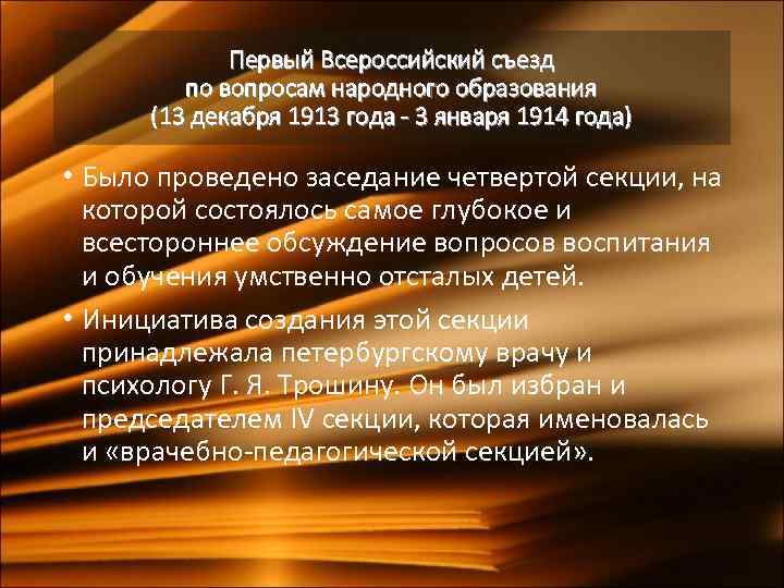 Первый Всероссийский съезд по вопросам народного образования (13 декабря 1913 года - 3 января