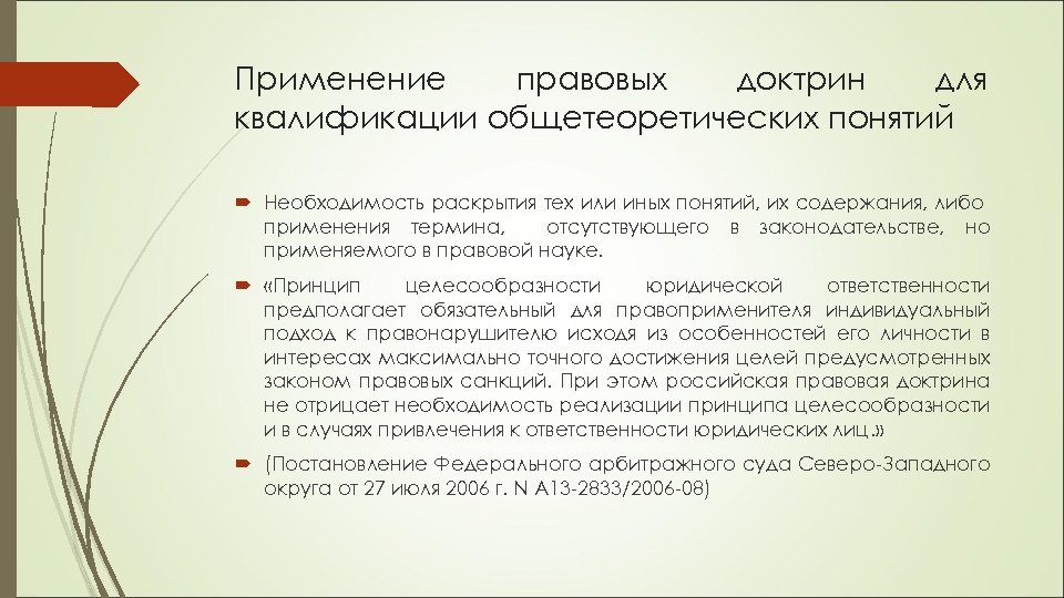 Современные трактовки социологических правовых доктрин