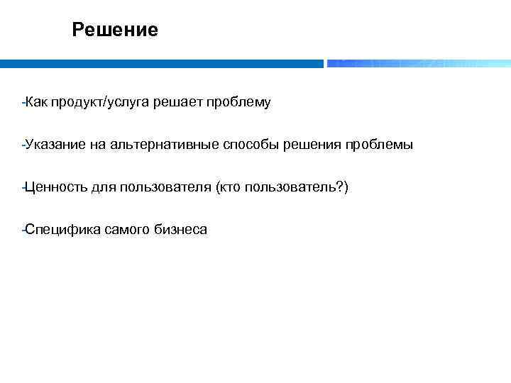 Какую проблему решает продукт. Альтернативное решение проблемы. Альтернативные пути решения. Решение об альтернативном способе. Альтернативных вариантов решения проблемы.