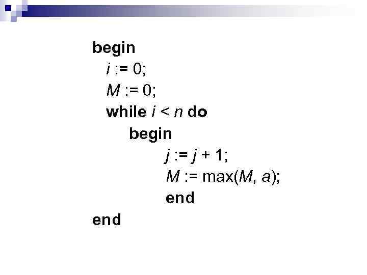 begin i : = 0; М : = 0; while i < n do