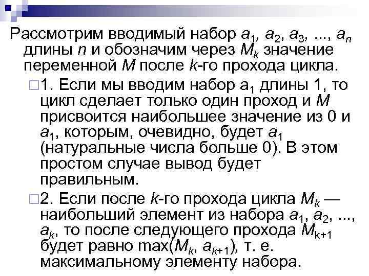 Рассмотрим вводимый набор а 1, а 2, а 3, . . . , аn