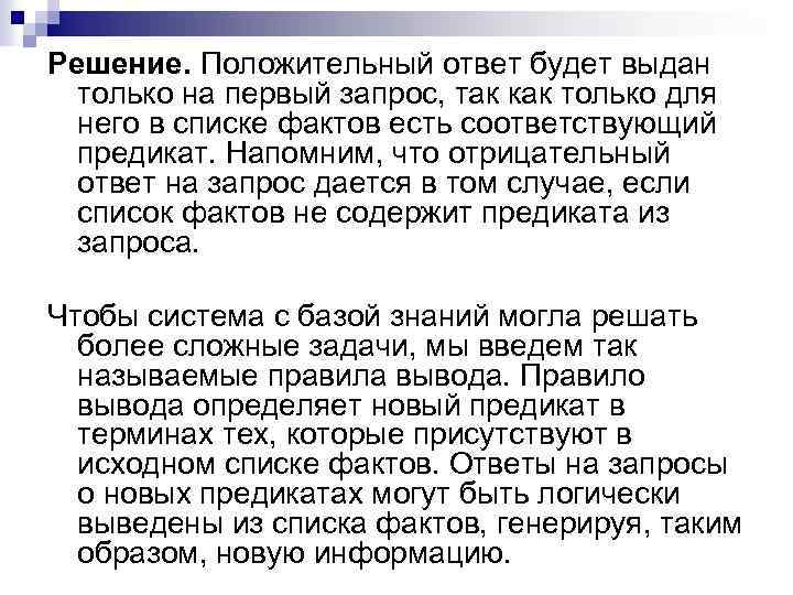 Решение. Положительный ответ будет выдан только на первый запрос, так как только для него