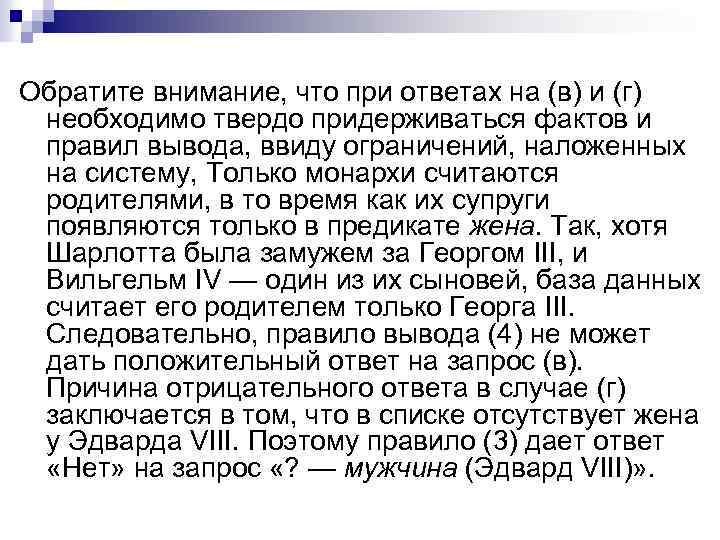 Обратите внимание, что при ответах на (в) и (г) необходимо твердо придерживаться фактов и