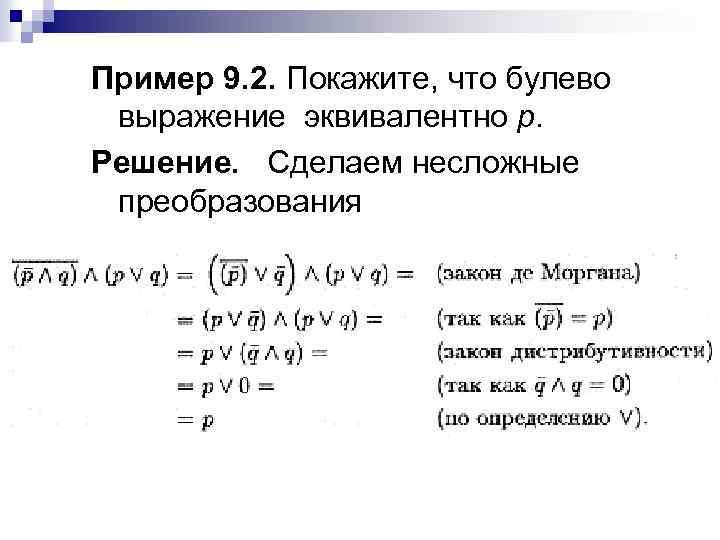 Построить в булевом базисе логическую схему реализующую заданную функцию алгебры логики