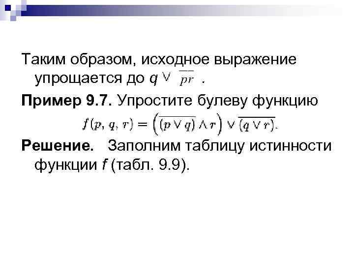 Представить булеву функцию в виде сднф и начертить схему реализующую эту функцию