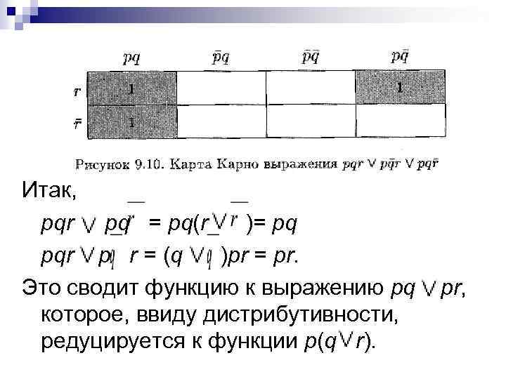 Итак, pqr pq = pq(r )= pq pqr p r = (q )pr =