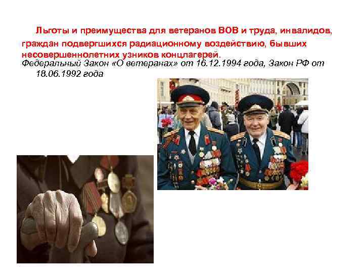 Фз о ветеранах пункт 3